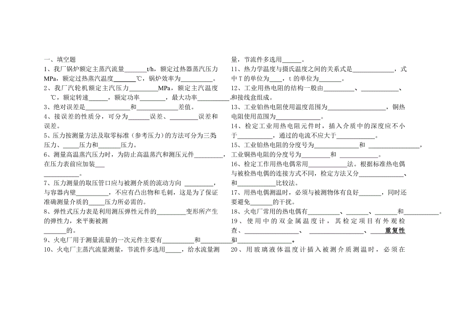 2011热控考试试题集_第1页