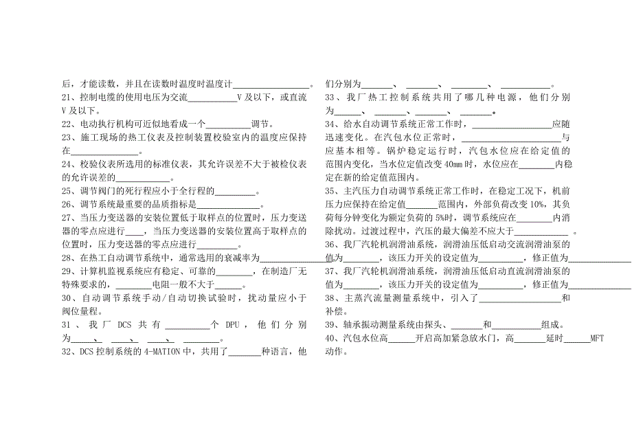 2011热控考试试题集_第2页