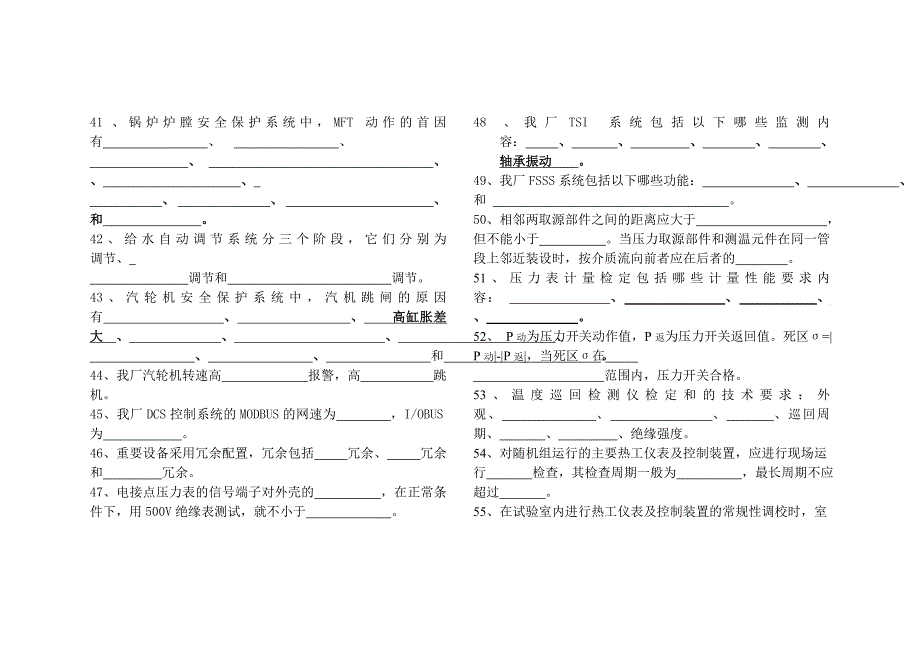 2011热控考试试题集_第3页