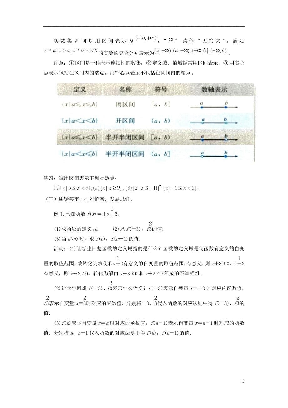 2019高考数学总复习 第一章 集合与函数概念 1.2.1 函数的概念（第一课时）教案 新人教a版必修1_第5页