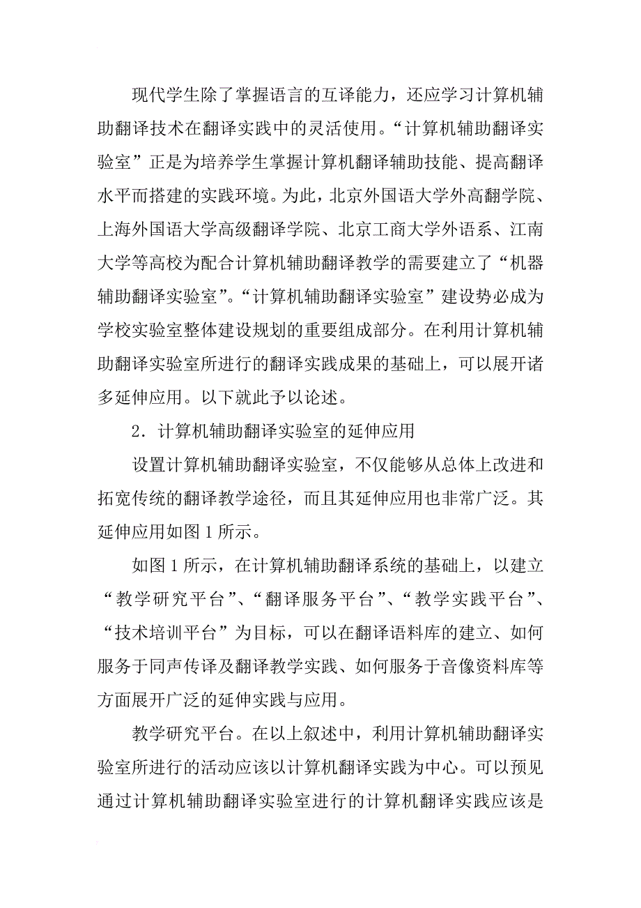 计算机辅助翻译在高校外语教学与研究中的应用_第3页
