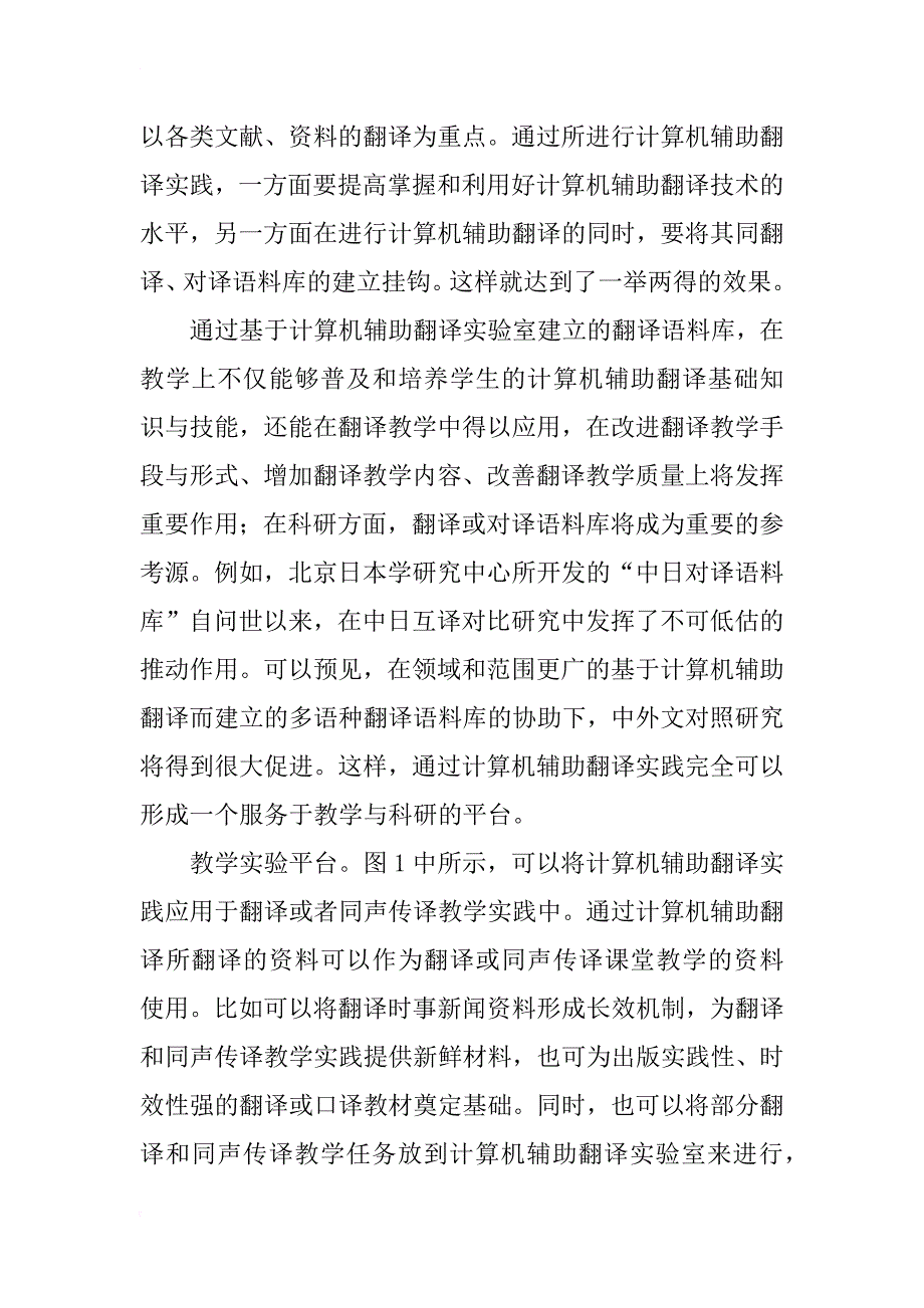 计算机辅助翻译在高校外语教学与研究中的应用_第4页