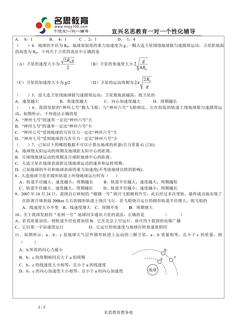 高中学业水平测试---万有引力与航天-----教案_第3页