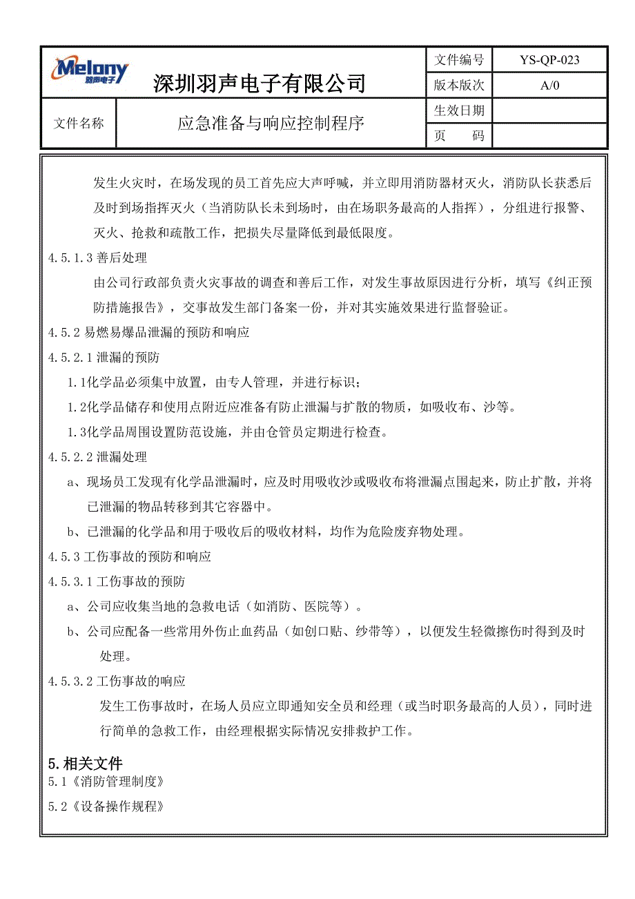 应急准备与响应控制程序文件格式_第4页