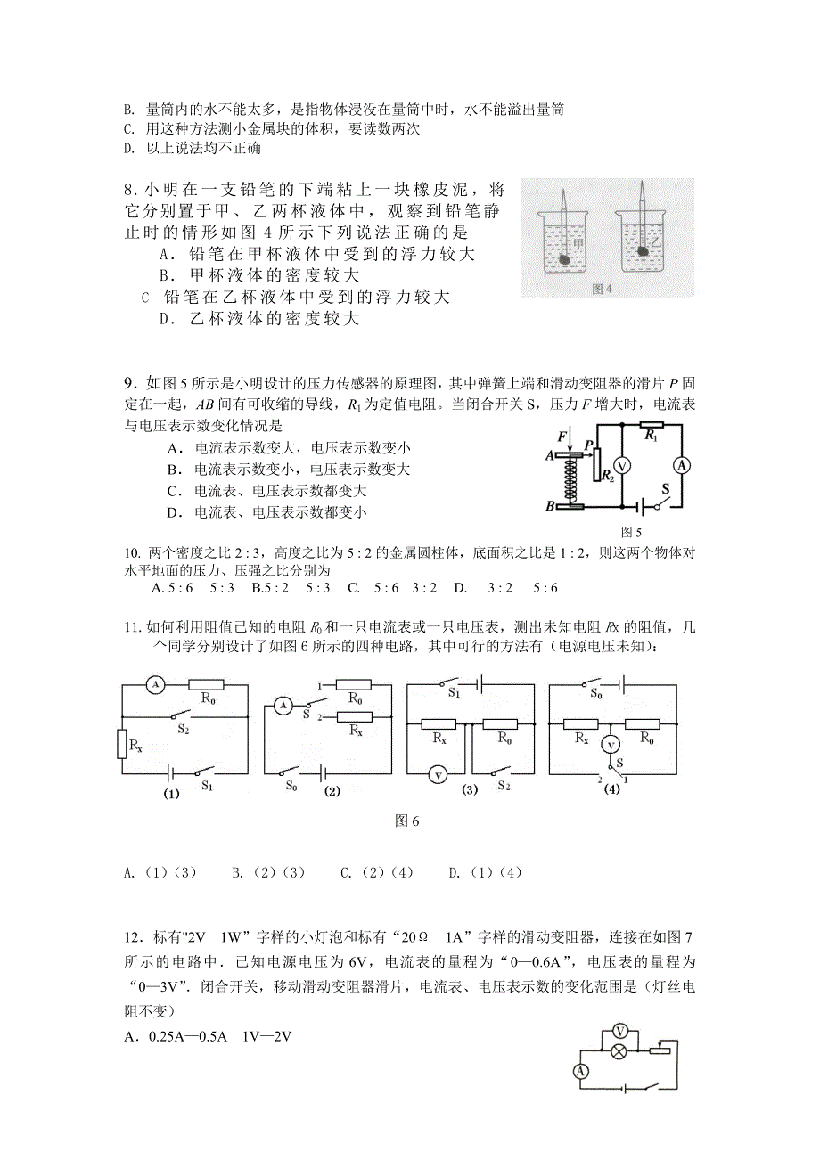 白下区初中物理总复习第二次综合练习_第2页