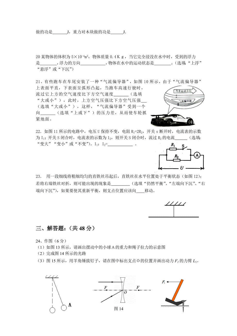 白下区初中物理总复习第二次综合练习_第4页