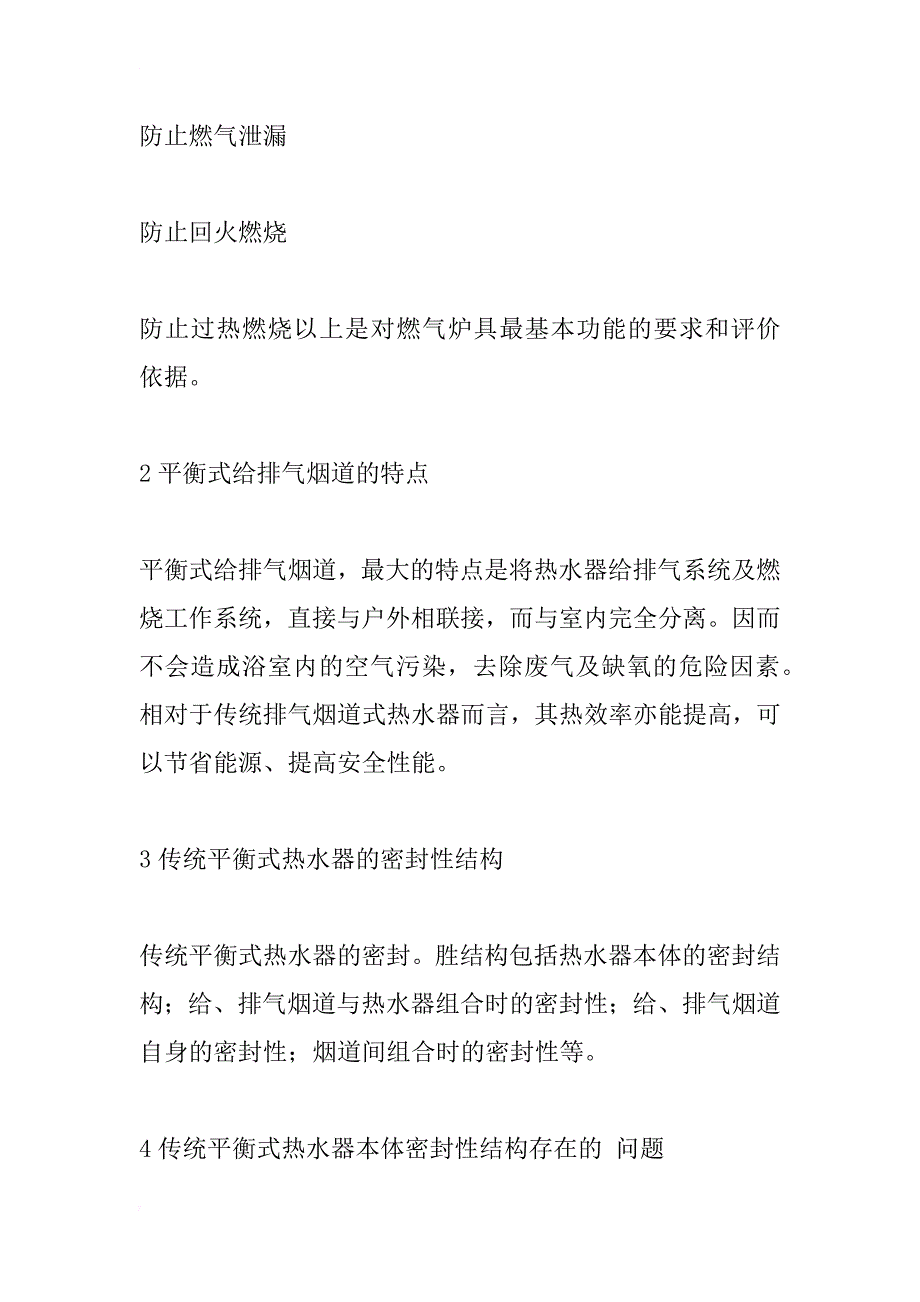 论平衡式燃气热水器与密封燃烧室新设计_1_第2页