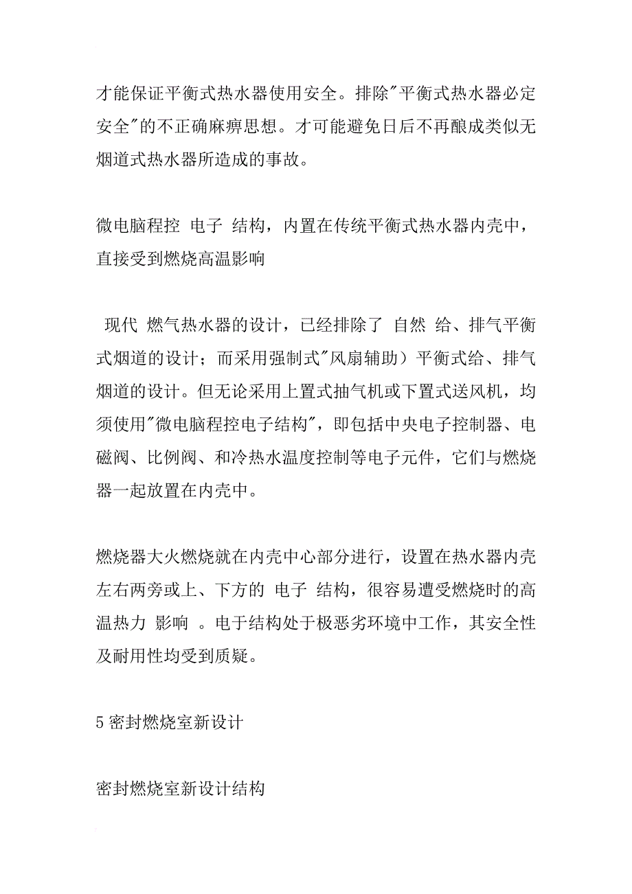 论平衡式燃气热水器与密封燃烧室新设计_1_第4页