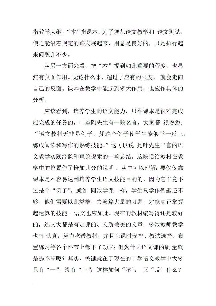 语文教学观念转变之我见_第2页