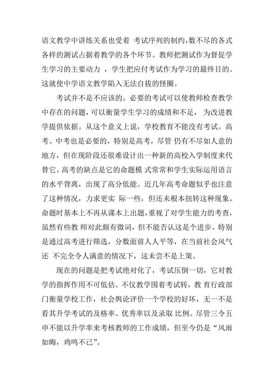 语文教学观念转变之我见_第5页