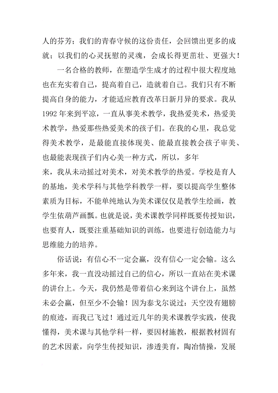 美术教育中师德与师能互溶研究_第3页