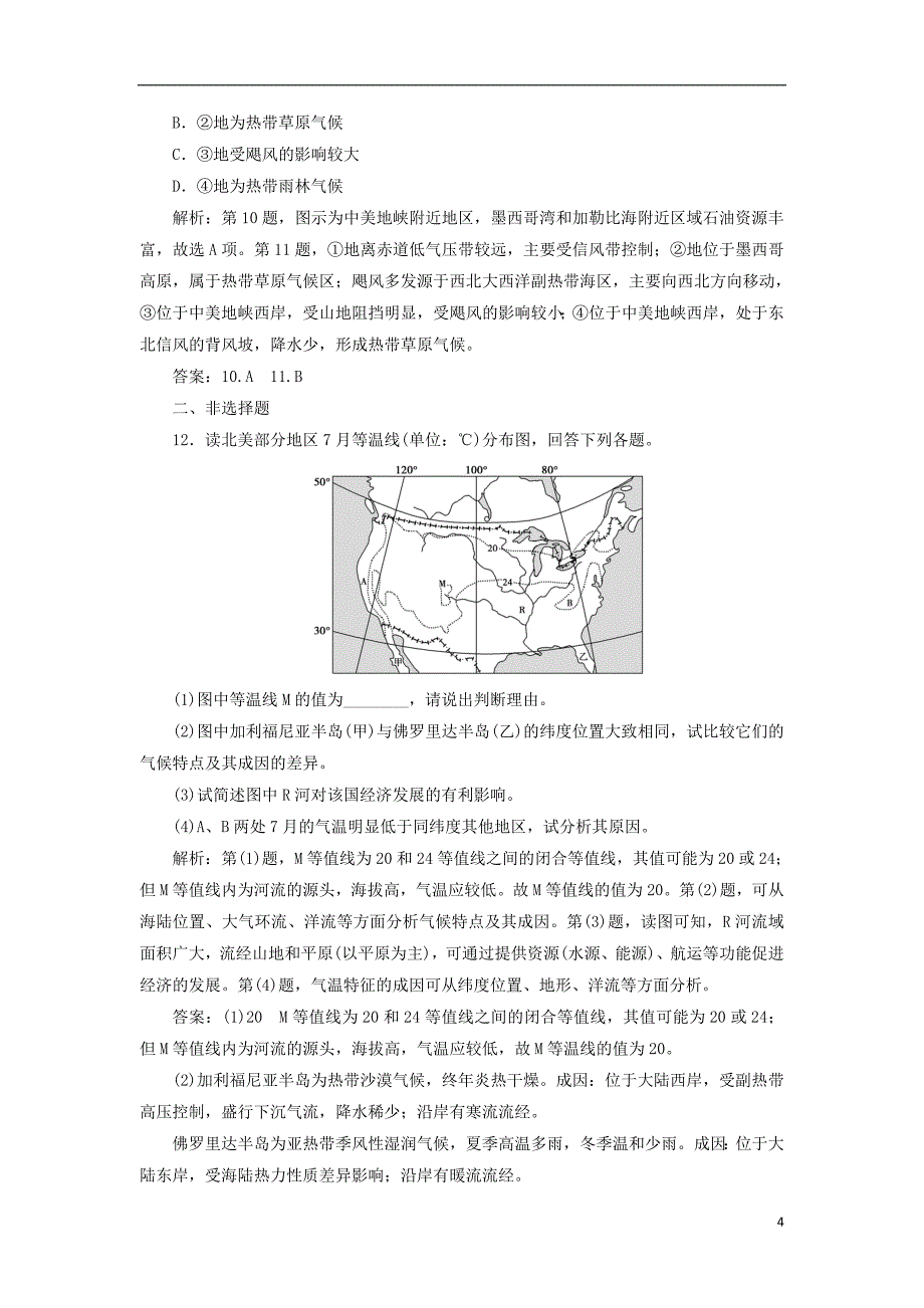 2019版高考地理一轮复习 第四部分 区域地理 第十三单元 世界地理 第二讲 世界区域地理跟踪检测 鲁教版_第4页