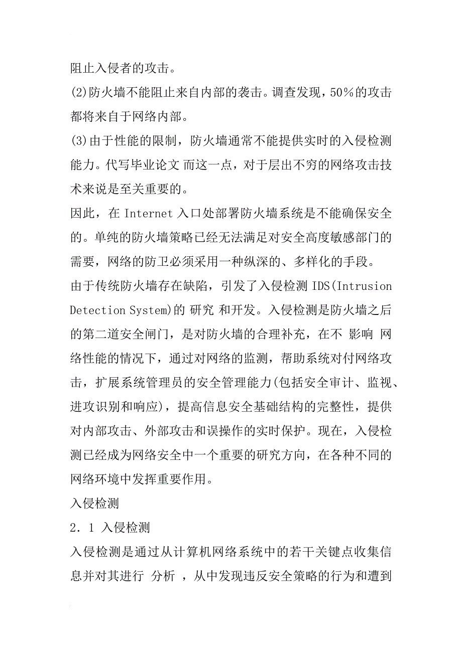 计算机网络入侵检测技术探讨_1_第2页