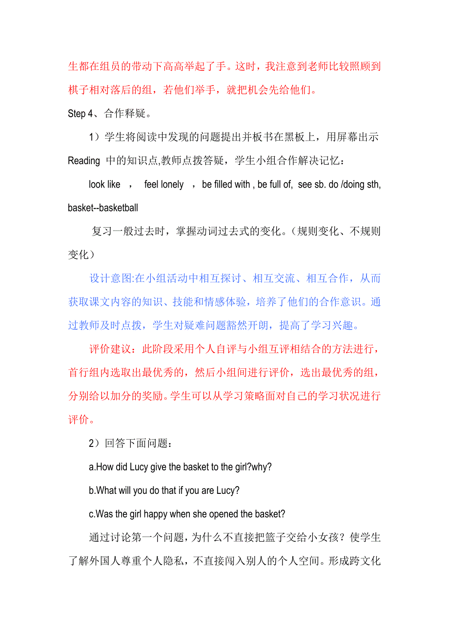 如何对学生进行课堂评价_第4页