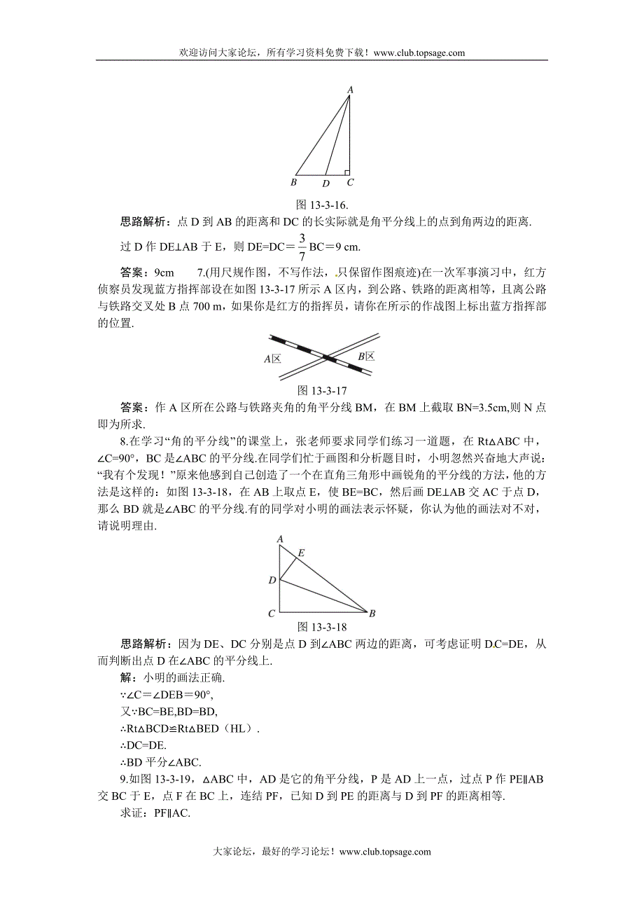 新人教数学 8年级上：达标训练(13.3 角的平分线的性质)_第2页