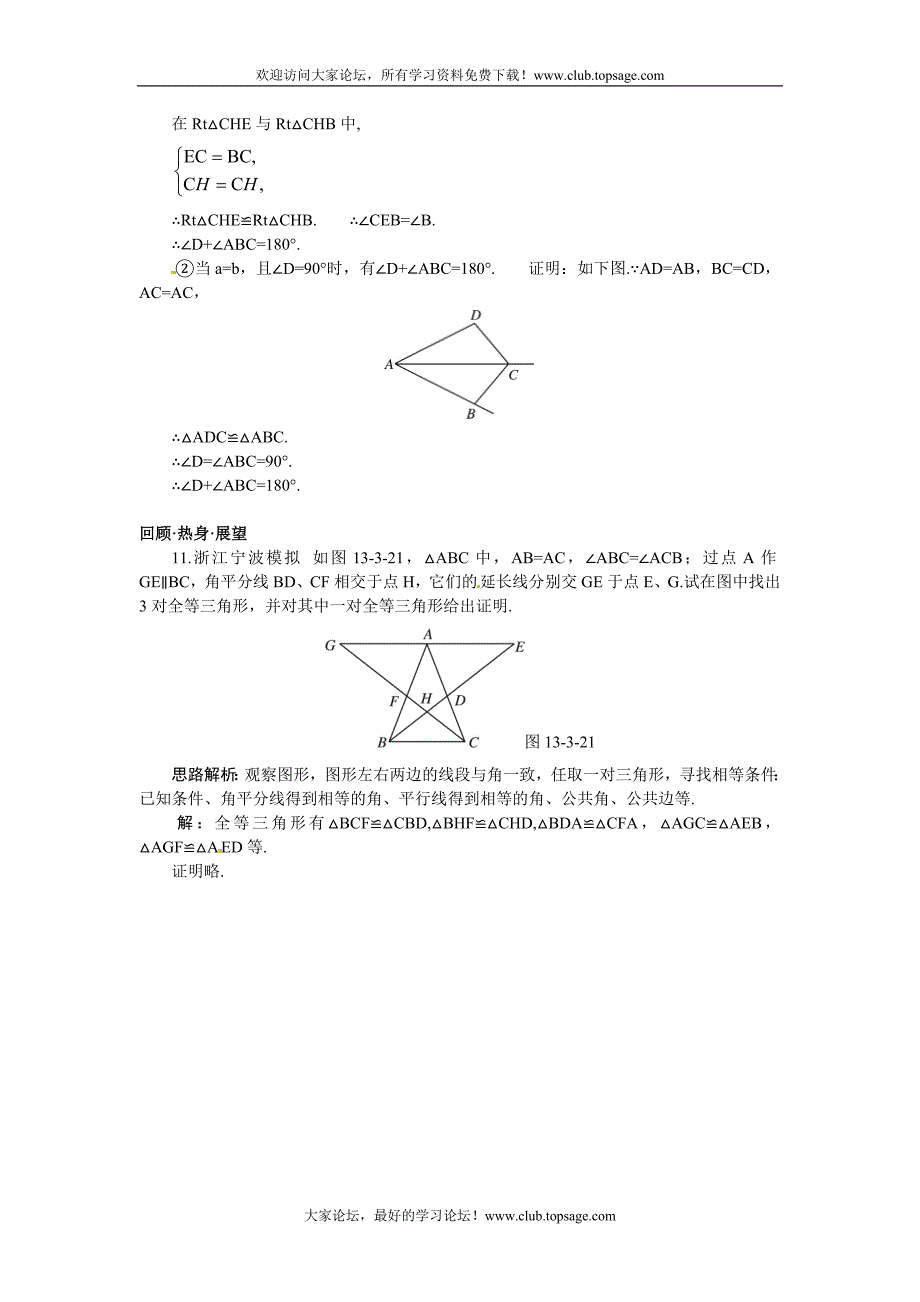 新人教数学 8年级上：达标训练(13.3 角的平分线的性质)_第4页