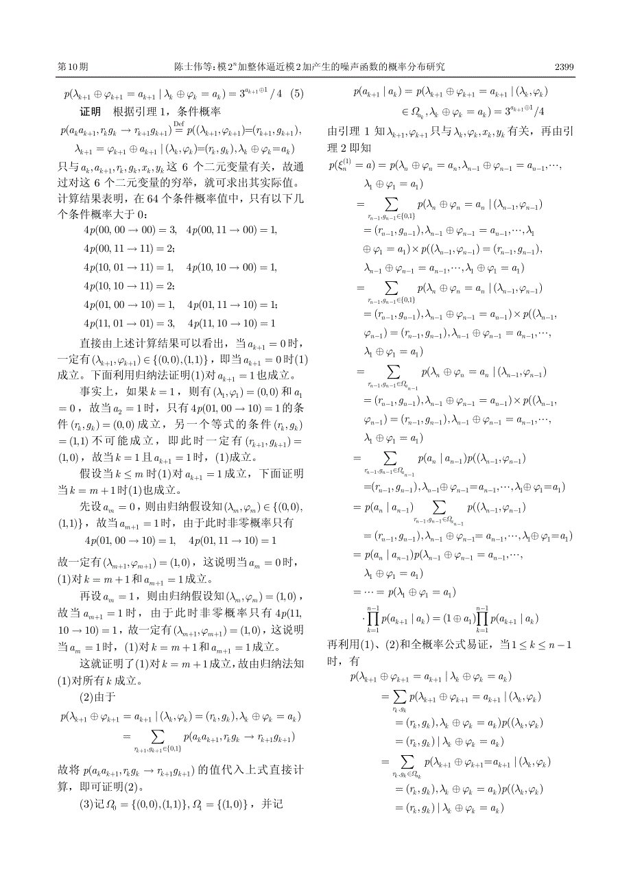 模2_n加整体逼近模2加产生的噪声函数的概率分布研究_第3页