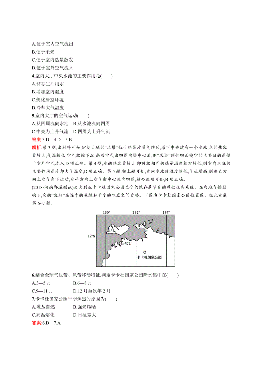 2019版地理新优化二轮复习（优选习题）全国通用版：专题三　大气运动和天气、气候 第6讲　大气的运动 word版含答案_第2页