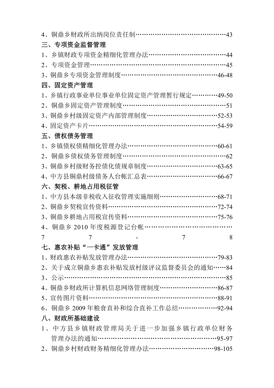 铜鼎乡乡村财务精细化管理材料_第2页