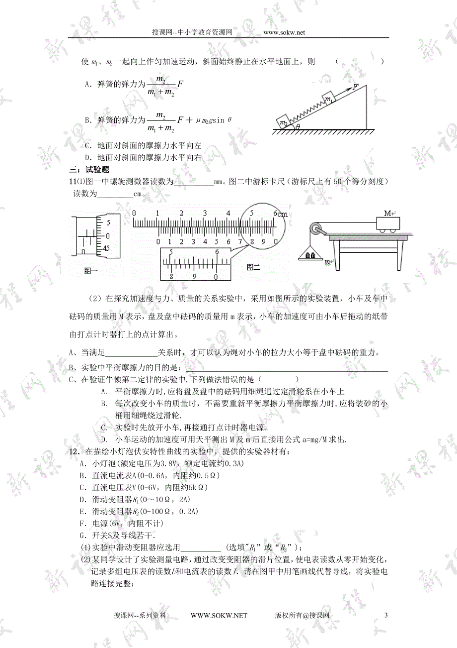 2009年雨花台中学高考模拟物理试题(一)_第3页