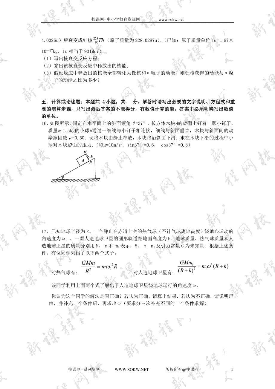 2009年雨花台中学高考模拟物理试题(一)_第5页