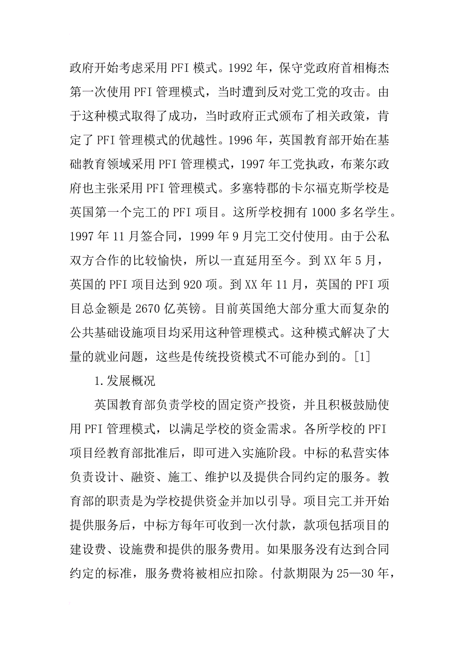 英国基础教育pfi管理模式的实践研究_第2页