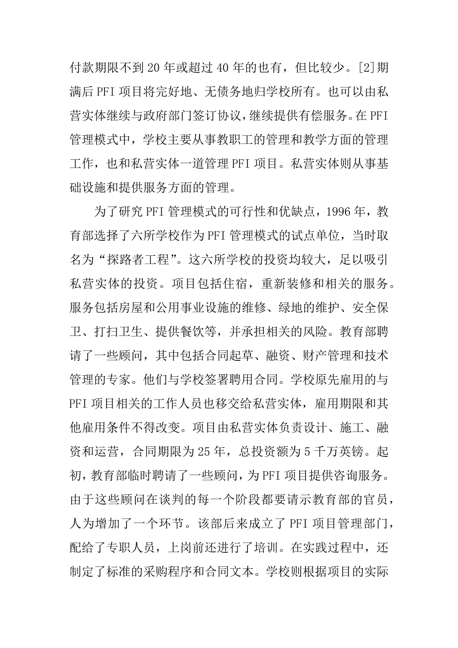 英国基础教育pfi管理模式的实践研究_第3页