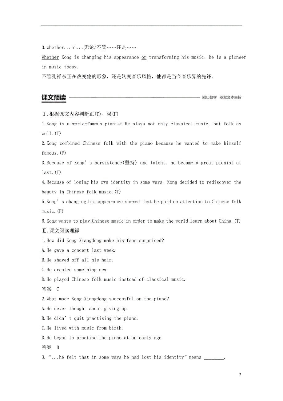 2018-2019版高中英语 unit 5 rhythm period three lesson 3 experiment in folk讲义 北师大版必修2_第2页