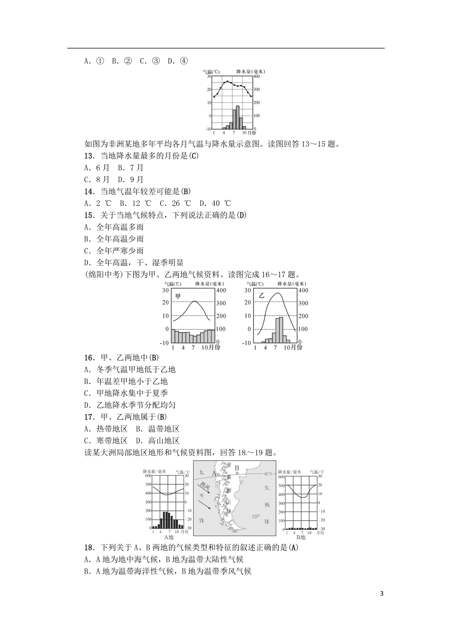 2019年中考地理 七年级部分 第4章 世界的气候复习练习 湘教版_第3页