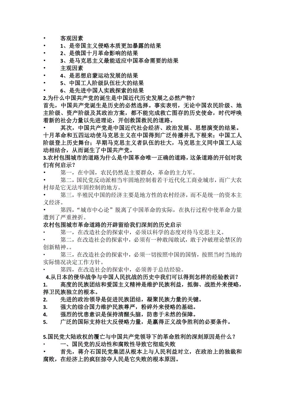 西南大学近现代史课堂讨论问题与答案_第4页