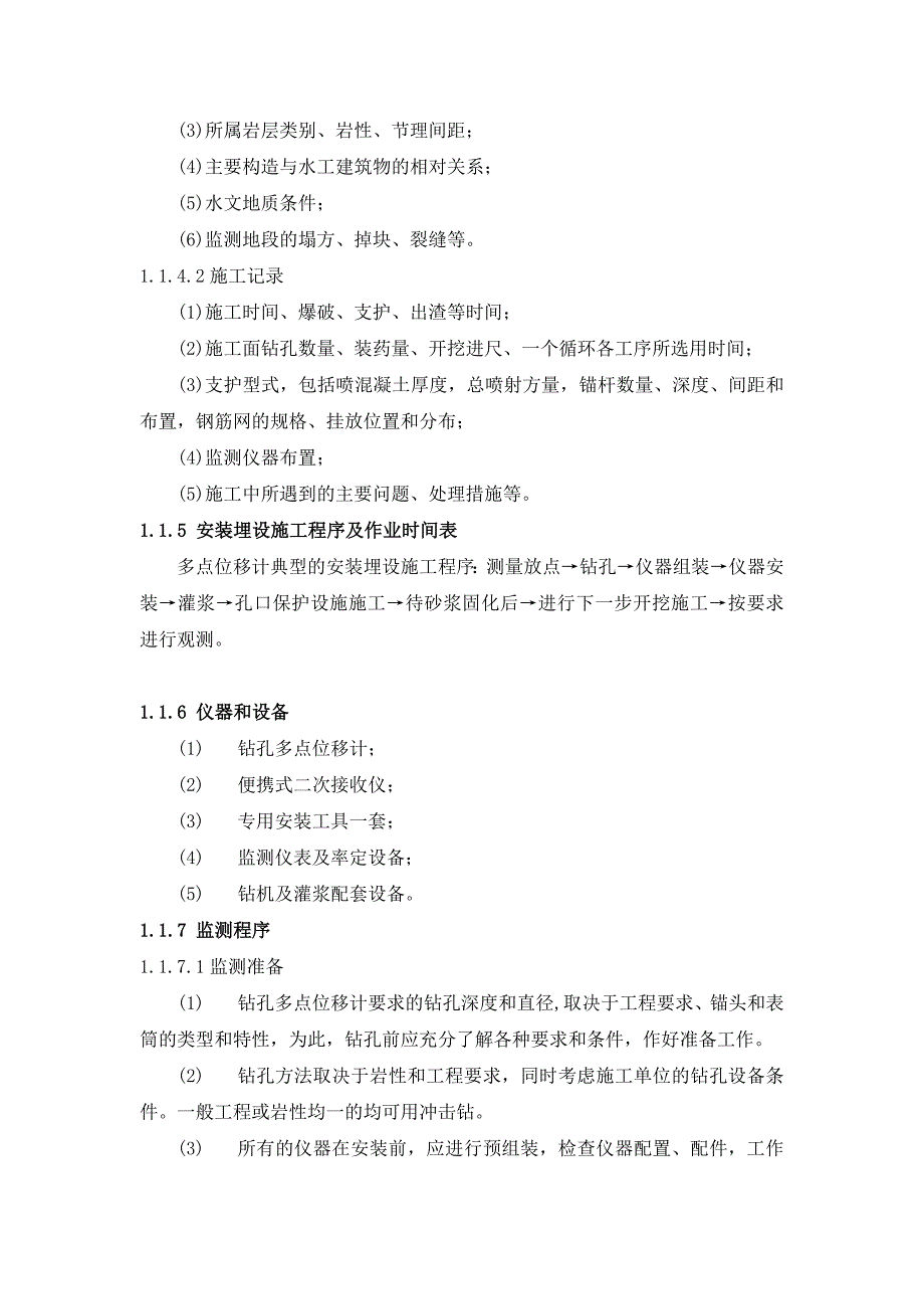 隧道多点位移计监控实施细则_第2页