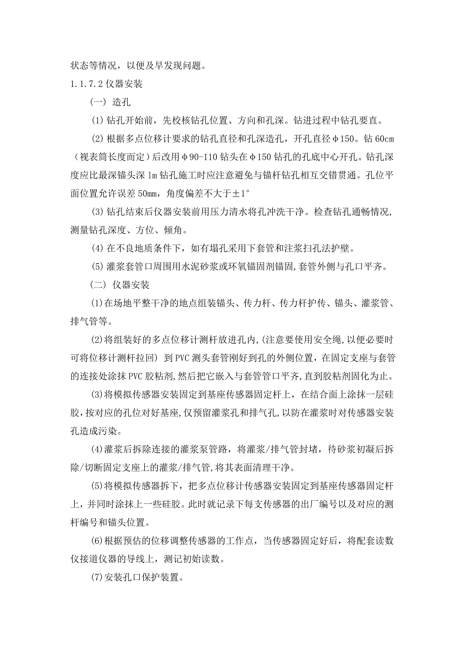 隧道多点位移计监控实施细则_第3页