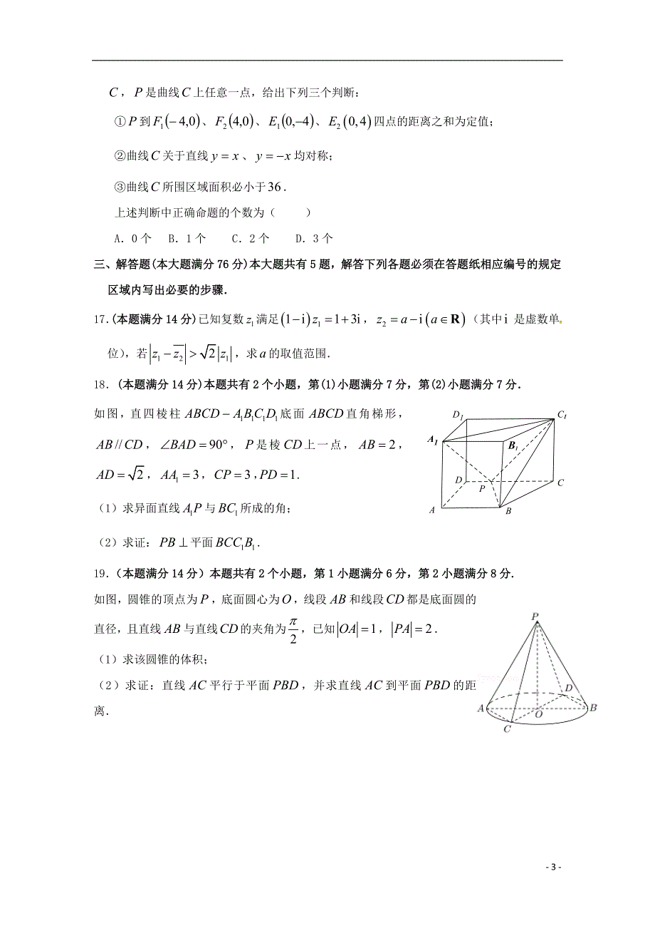 上海市金山中学2016-2017学年高二数学下学期期末考试试题_第3页