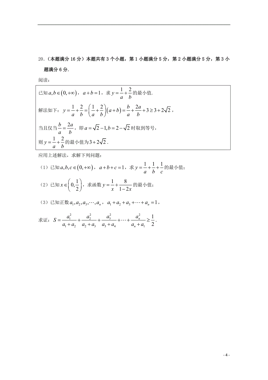 上海市金山中学2016-2017学年高二数学下学期期末考试试题_第4页