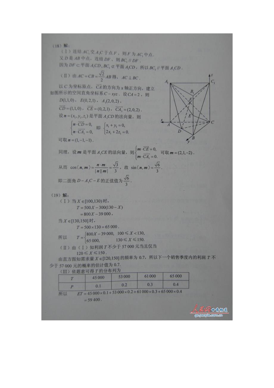 2013高考数学新课标答案_第2页