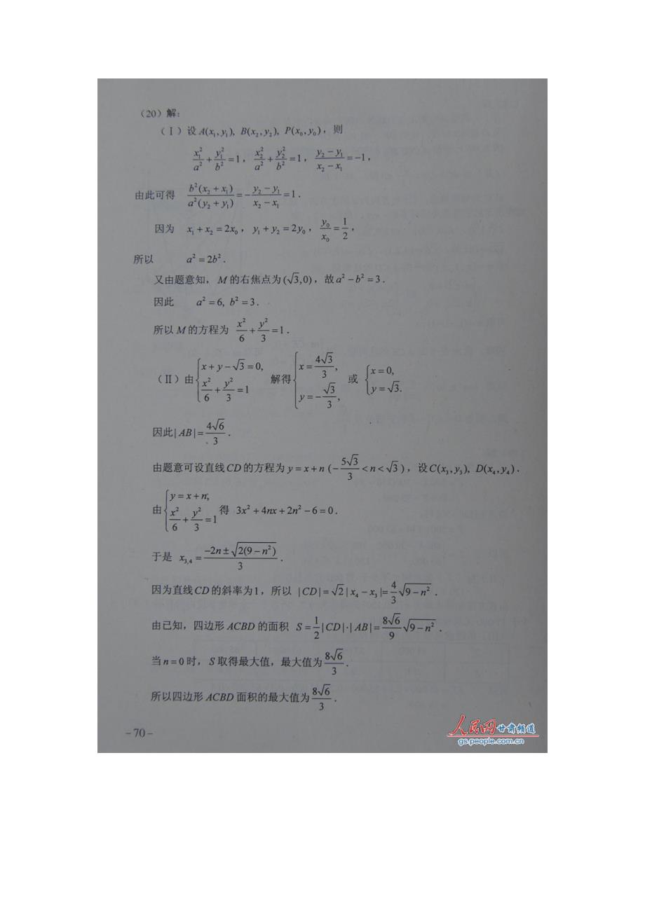 2013高考数学新课标答案_第3页