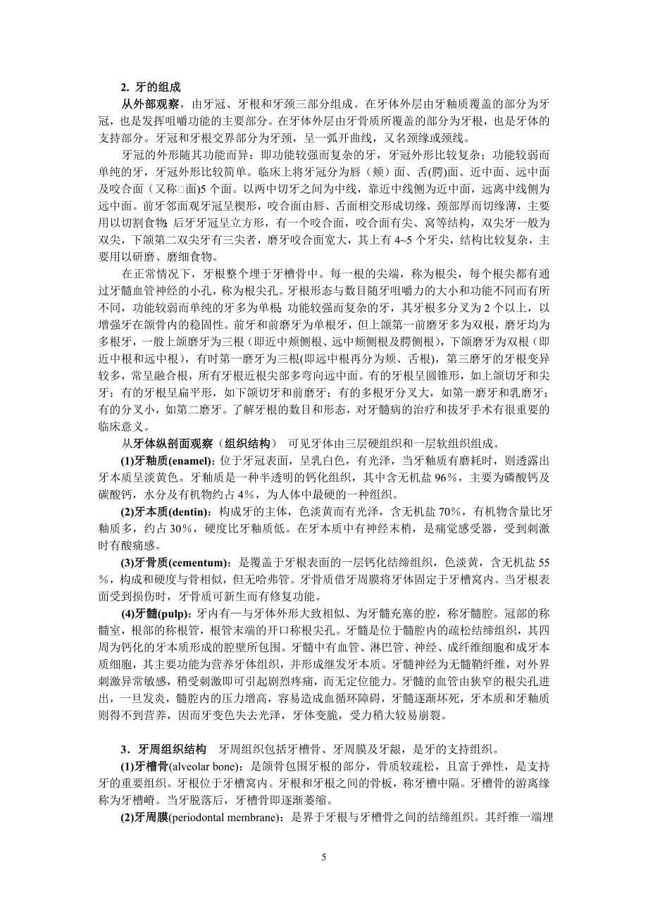 口腔疾病与保健讲稿(全)_第5页