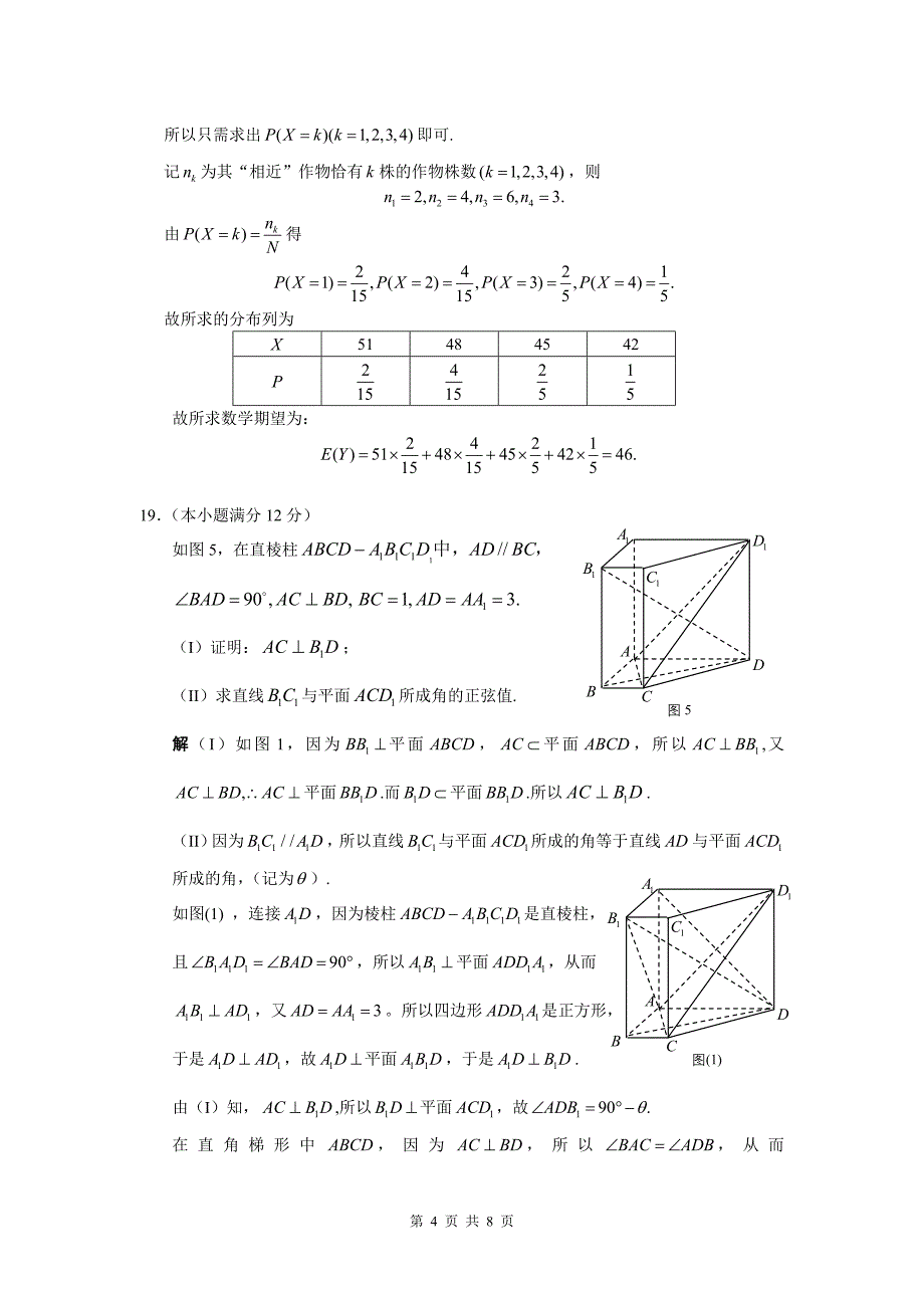 2013湖南高考数学(理)详解(精校word)_第4页