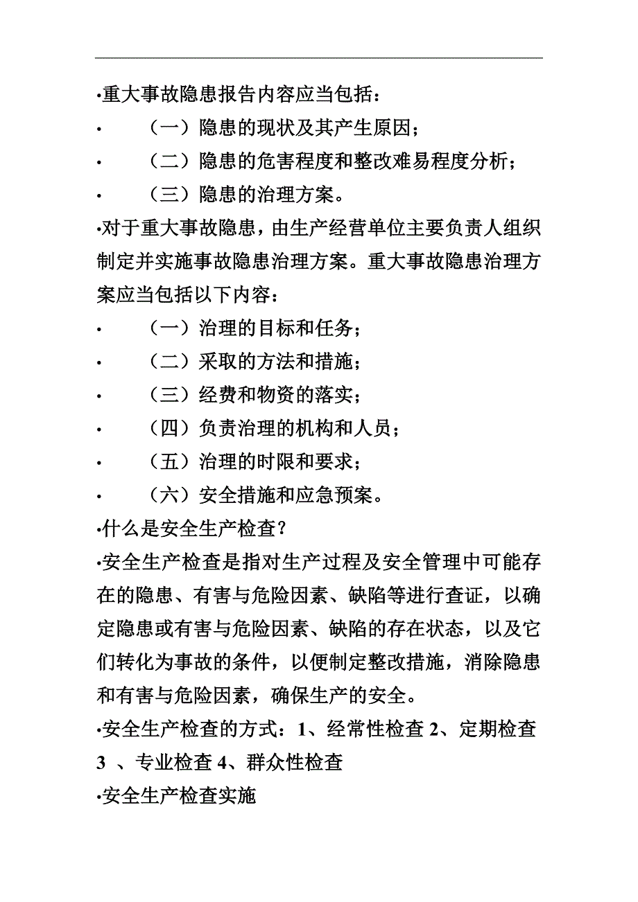 安全生产形势 有关法律、法规_第3页