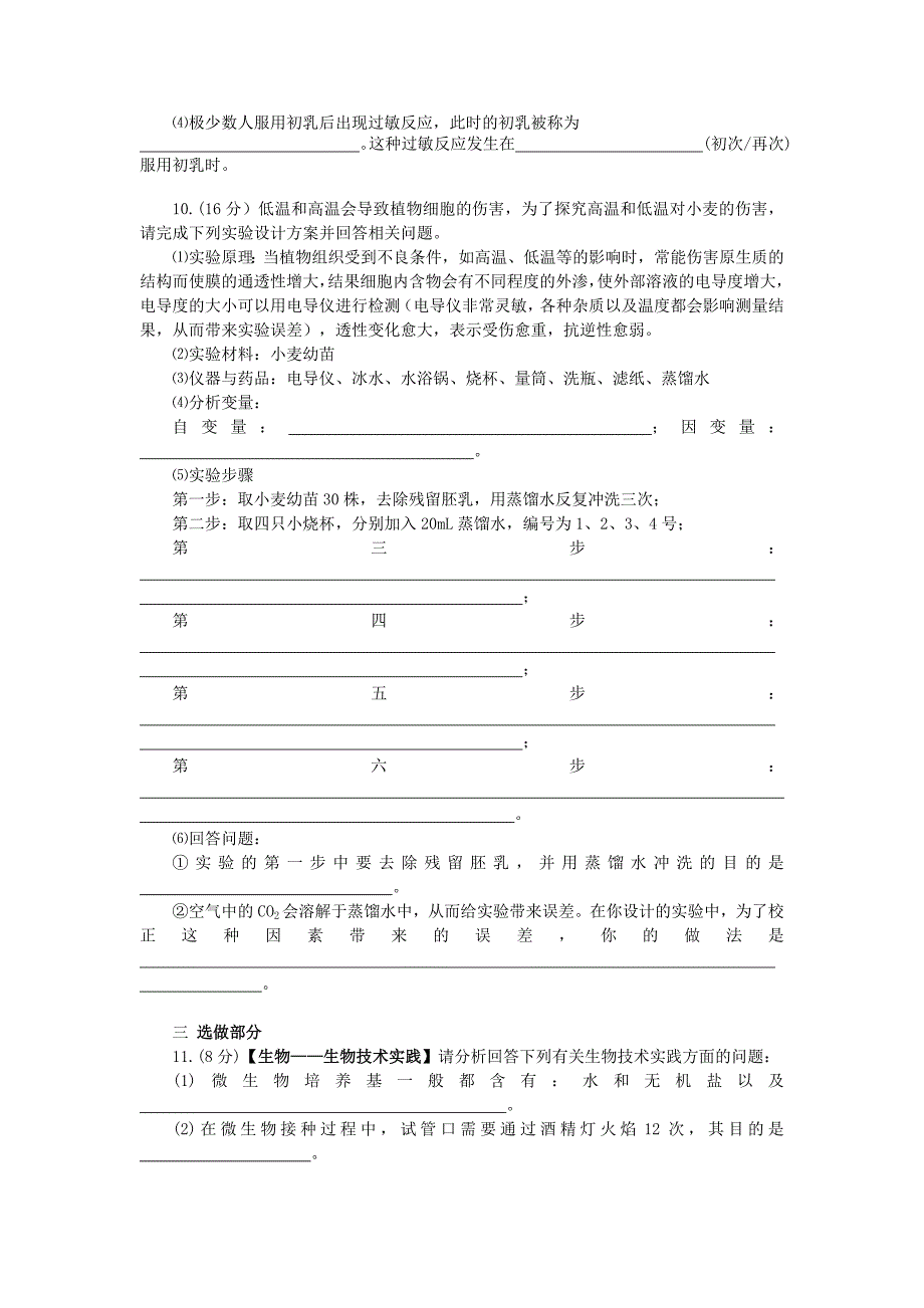 2010年高考模拟试题理科综合_第3页