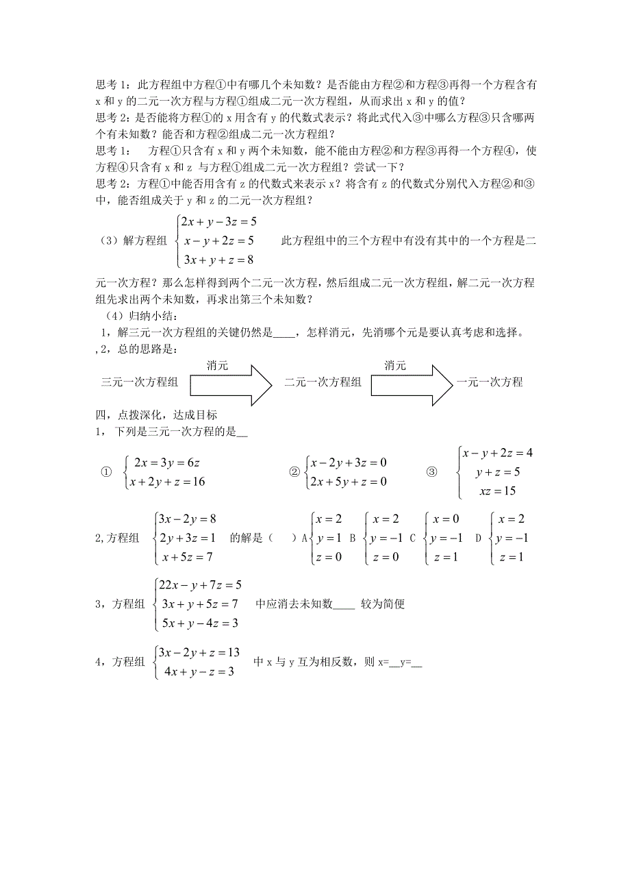 解_三元一次方程组_导学案_(1)_第2页