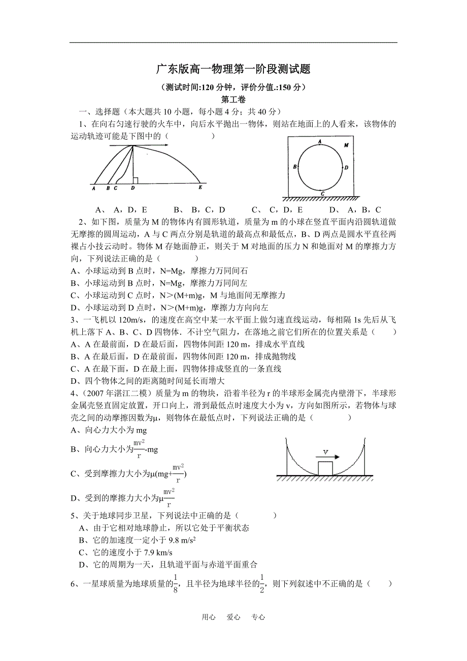 高一物理第一阶段测试题_第1页