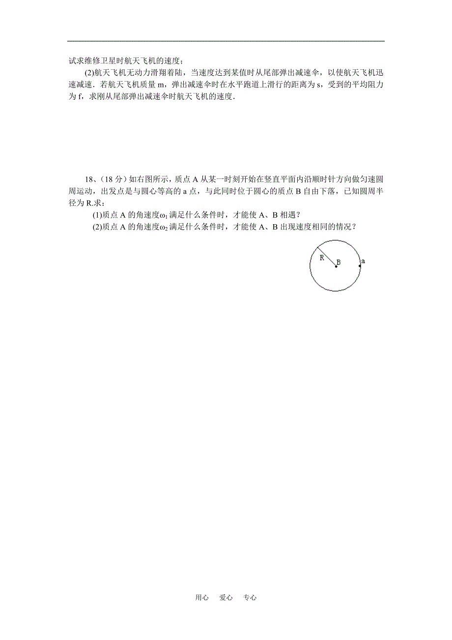 高一物理第一阶段测试题_第4页