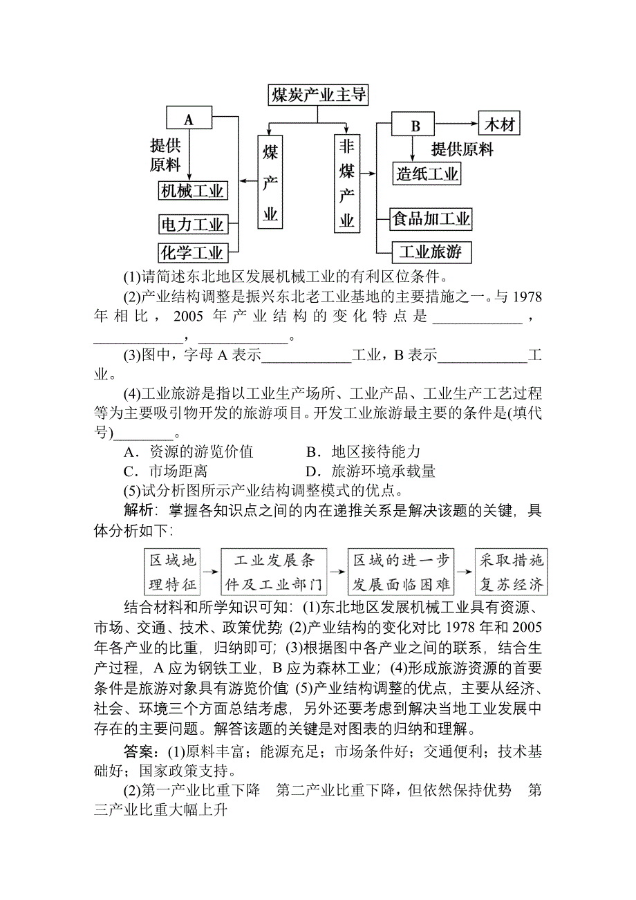 地理 18讲当堂自测巩固_第4页