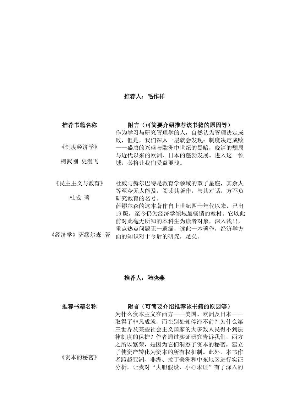 教育管理学系学生必看书籍_第5页