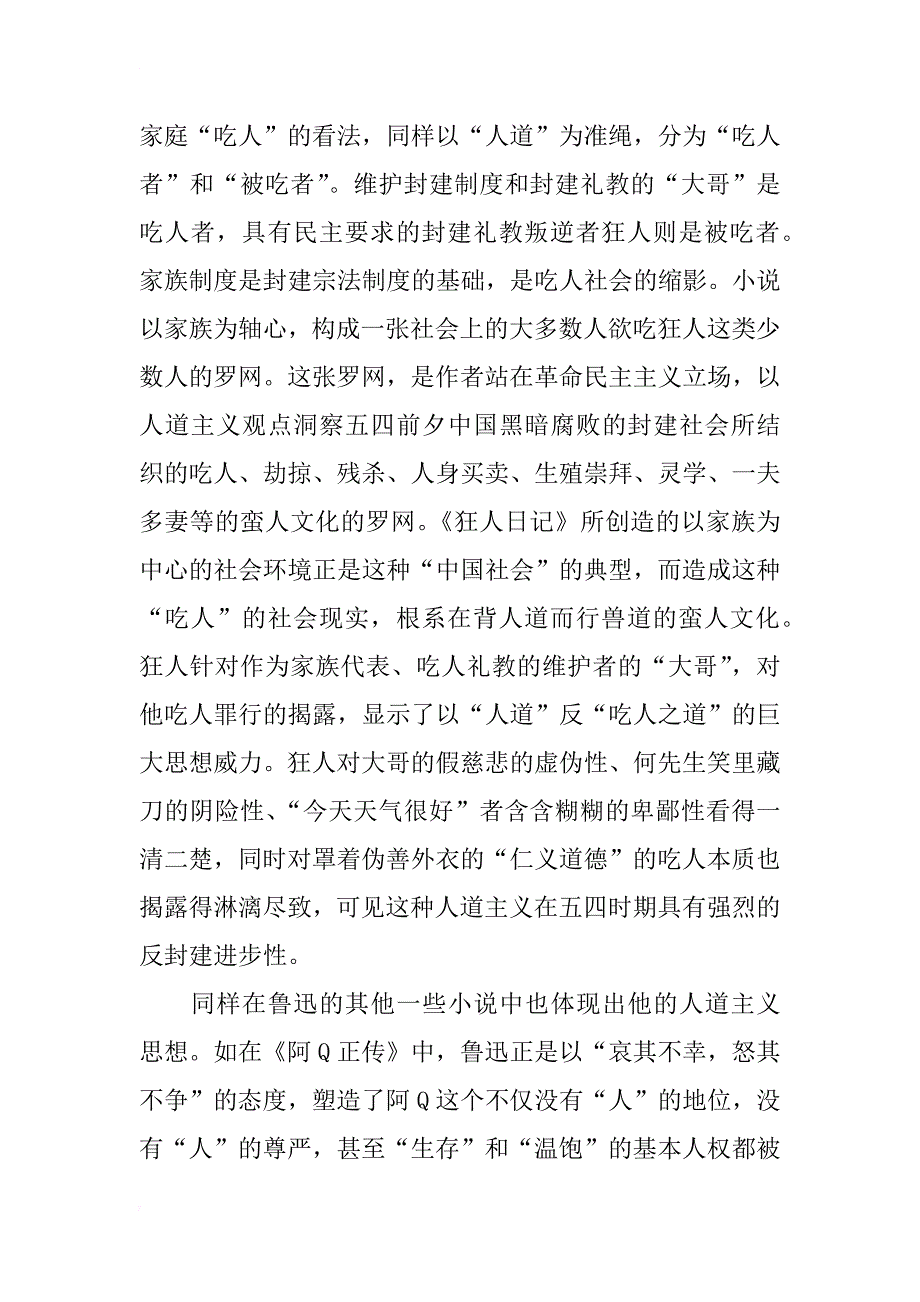 浅析鲁迅小说创作中的人道主义思想_第4页