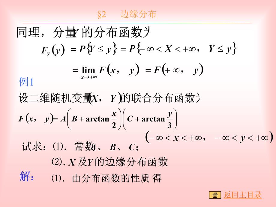 随机数学f3-2_第3页