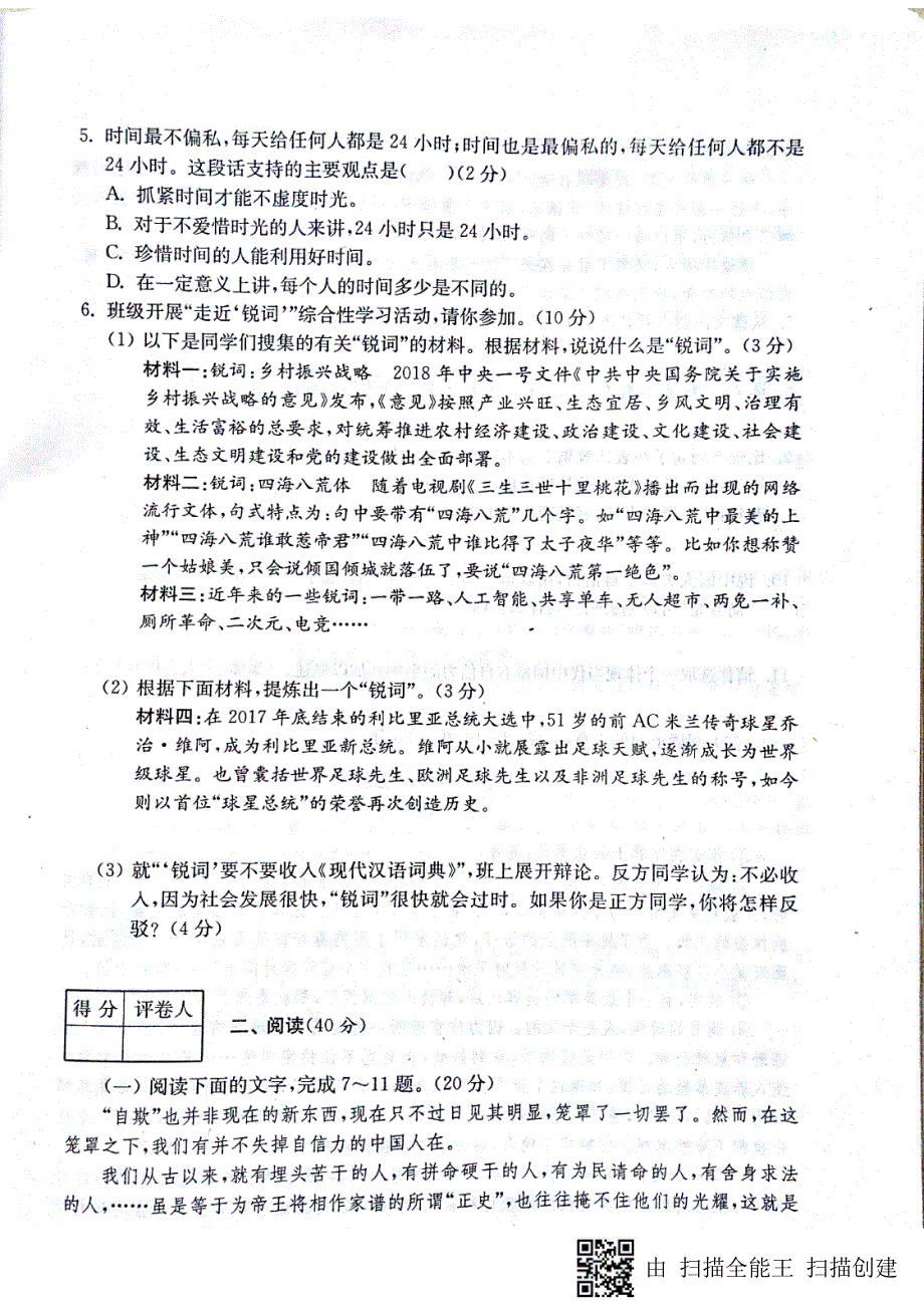 山东省济宁市梁山县2018-2019学年九年级语文上册 第五单元综合检测卷（pdf） 新人教版_第2页