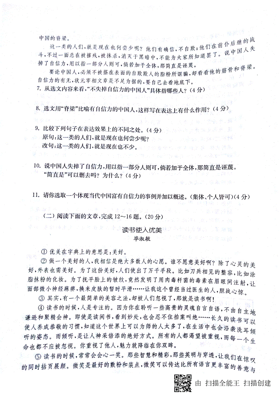 山东省济宁市梁山县2018-2019学年九年级语文上册 第五单元综合检测卷（pdf） 新人教版_第3页