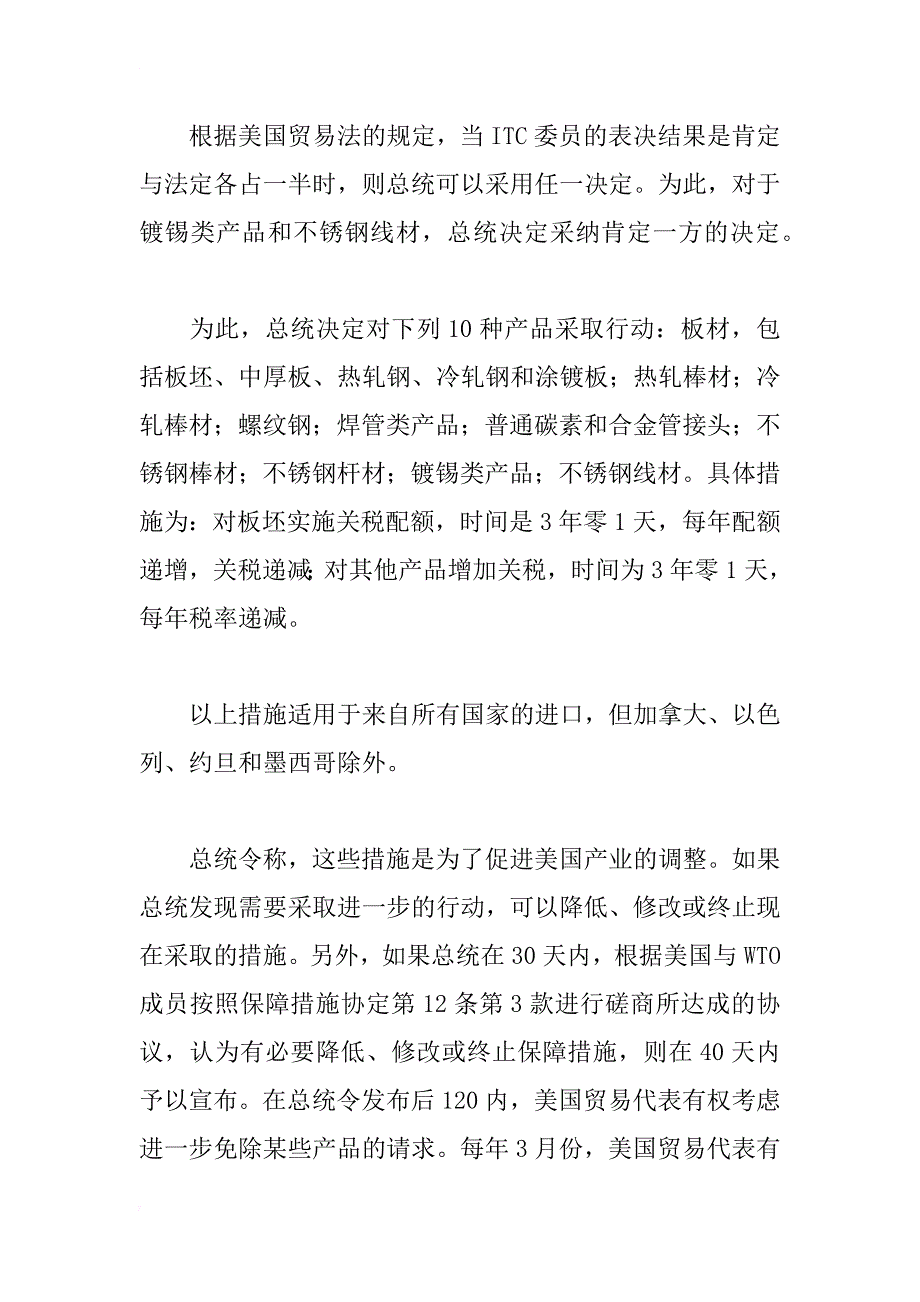 美国钢铁保障措施案研究――美国总统令_第3页